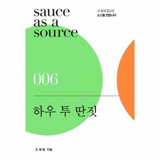 하우투딴짓