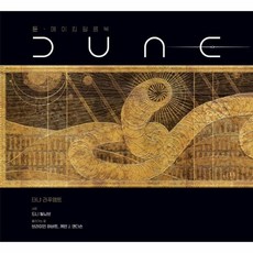 듄 메이킹 필름북 The Art and Soul of Dune, 상품명