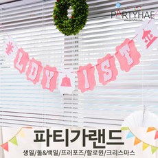 레터링가랜드제작