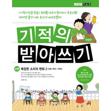 기적의받아쓰기