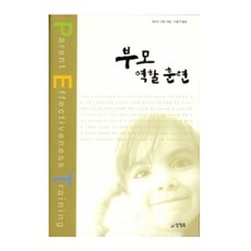 [양철북] 부모 역할 훈련 (PET), 단품없음