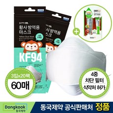 동국제약 동국제약 KF94 마스크 소형 60매+안티더스트클렌저, 단품 free