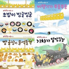 [전집] 우당탕탕 야옹이 시리즈 1-4권 세트 (전4권), 책읽는곰(전집)