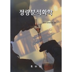 스쿠그의분석화학강의