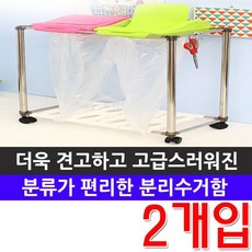 더욱 견고하고 고급스러워진 2단 분리수거함 X 2개입 가정용분리수거함 개인주택분리수거함 주유소분리수거함 사무실분리수거함 회의실분리수거함 휴게실분리수거함 분리수거함 베란다분리수거함 다용도실분리수거함 하우스분리수거함 제주도펜션분리수거함 펜션분리수거함 단독주택분리수거함 주택