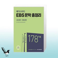 메가스터디문학총정리