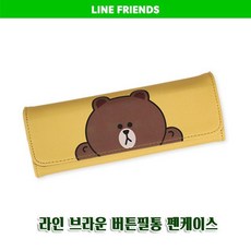라인 브라운 버튼필통 펜케이스 1P 캐릭터필통 필기 RHF+C_:49FA15 라인필통 브라운필통 버튼필통 펜케이스 캐릭터필통 라인 브라, 본상품■, []■■선택■구매