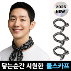 더보누르 냉동 쿨 스카프 시원한 아이스 목도리 넥쿨러, 3개, 딥블랙