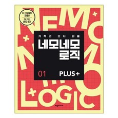 제우미디어 네모네모 로직 PLUS 1 (마스크제공), 단품, 단품 - logicmoov