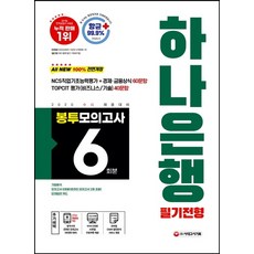 ncs금융상식하나은행