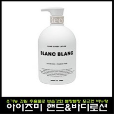 아이즈미 아이리커버 핸드 앤 바디로션 블랑블랑 800ml, 1개