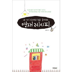 영재 레시피, 푸른육아