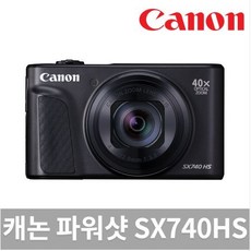 캐논 SX740 HS 디지털 카메라