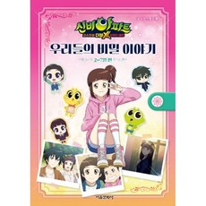 신비아파트고스트볼의비밀