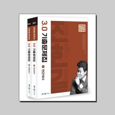 2021전한길한국사3.0기출문제집-전2권