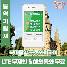 캐나다포켓와이파이