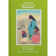 엘리자베스키스올드코리아