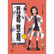 유사과학탐구영역