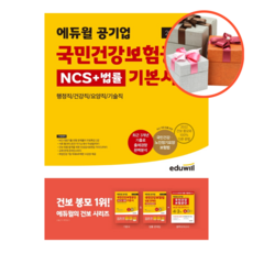 국민건강보험공단에듀윌