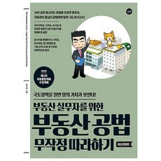 부동산임대차법책추천