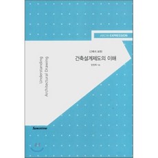 건축공학의이해