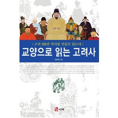 고려사역사책