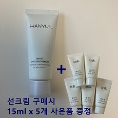 한율 [단독]흰감국 광채 선크림 SPF50+PA++++ 70ml (한율사은품증정 15ml x 5개), 흰감국 광채 선크림(증정 15ml x 5개)