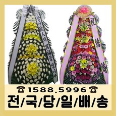 (주)꽃파는사람들 축하화환 근조화환 <전국3시간이내 화환 당일배송>” width=”90″ height=”90″><span class=