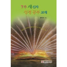 성경공부7