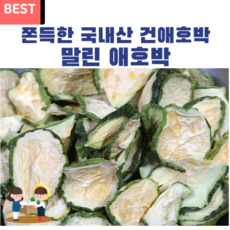 국내산 건호박 말린 애호박 건 말린 호박고지 [원산지:국산], 1개, 3kg