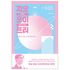 지오포이트리