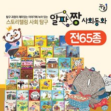  M문화상품권 18000원 알파짱 사회동화 전65권 명랑사회 개정판 단품