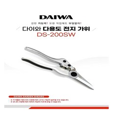 DAIWA 다용도 전지가위 DS-200SW, 1개 - ds200pro