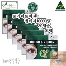 호주 굿라이프뉴트리션 브라이트비전 빕베리 10000mg 180캡슐 눈 안토시아닌, 1개, 180정