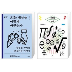 ai는세상을어떻게바꾸는가