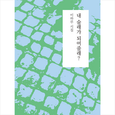 내술래가되어줄래