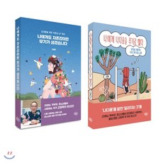 나에게나다움을주기로했다