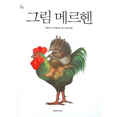 헤르메덴