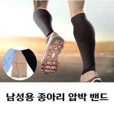 남성종아리압박