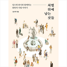 처벌뒤에남는것들