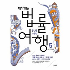 법률여행
