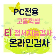 영유아지능검사