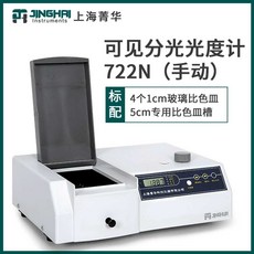 디지털 UV 가시 분광 광도계 실험실 디스플레이 721/722N/722S 스펙트럼 분석기, 1개, 722N (수동 파장) nm 325-1000