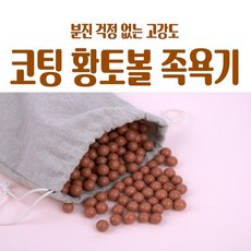 국내생산 제조 한일의료기 건식족욕기 찜질기 한일 황토볼 참숯 세라믹 건식 족욕기 족탕기 허리찜질기 사무실 발난로 발시림 육아 면역력 혈액순환 발찜질, 01_한일의료기족욕기용(황토볼만)