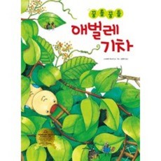 꿈꾸는애벌레
