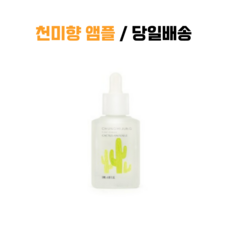 청미정선인장앰플
