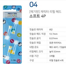 메가텐 비바텍 360도 LED 음파 진동칫솔 (Soft)헤드 본품1개+(Soft)리필2개+건전지AAA 음파전동 칫솔, SOFT 리필헤드 4P