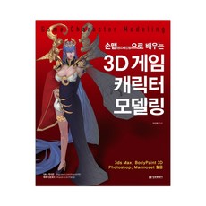 3d캐릭터모델링