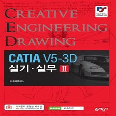 catiav5-3d실기실무2