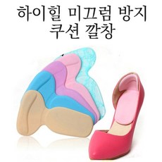 당당한 걸음 하이힐 쿠션깔창 하이힐쿠션패드 미끄럼방지 물짐방지 하이힐깔창 구두쿠션패드 쿠션패드 물집방지 보호패드 신발깔창 기능성 깔창